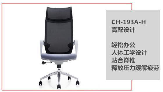 CH-193A-H人体工学椅